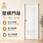 塑鋼門組 第 2 張縮圖
