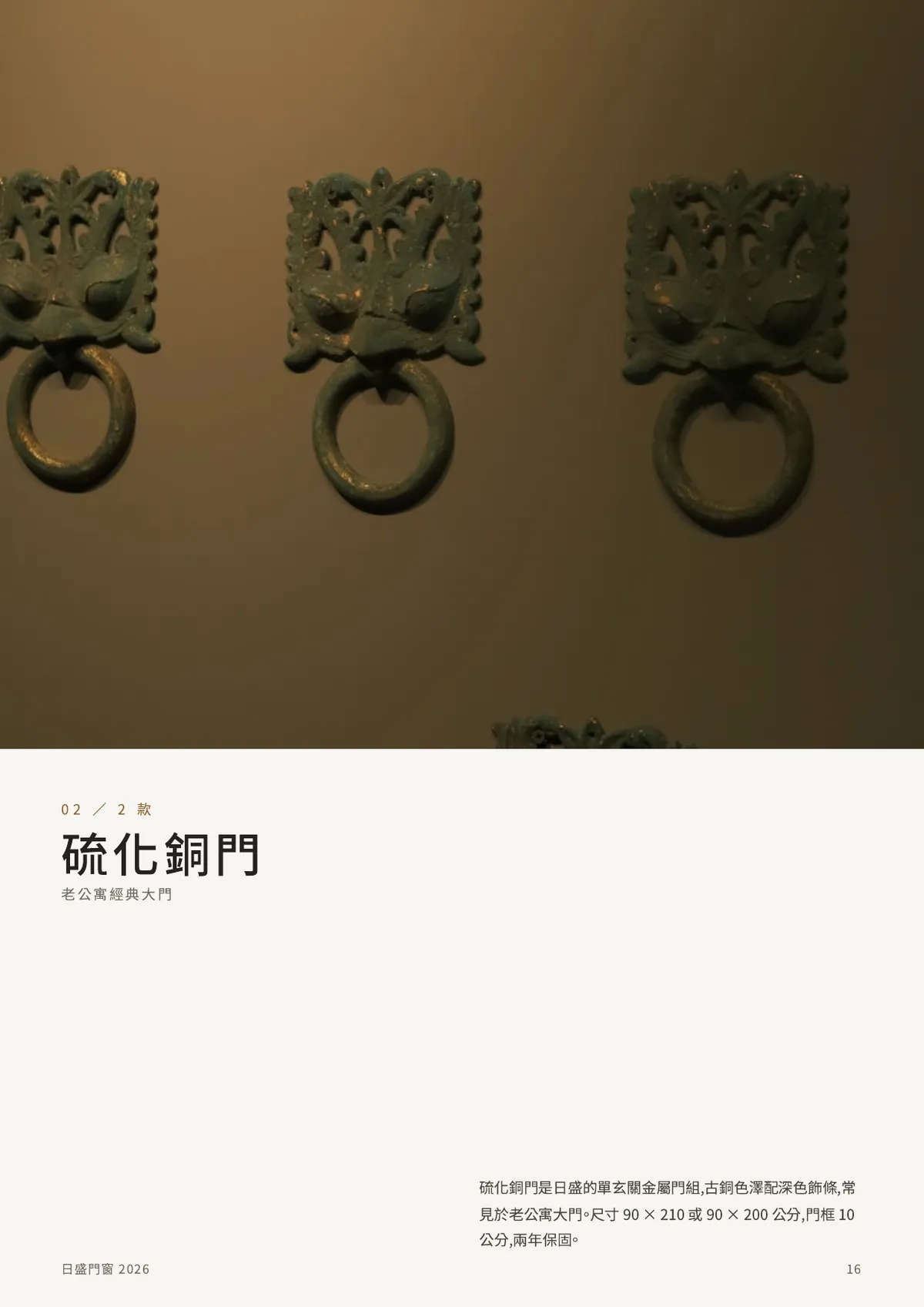 硫化銅門 分區頁,共 2 款