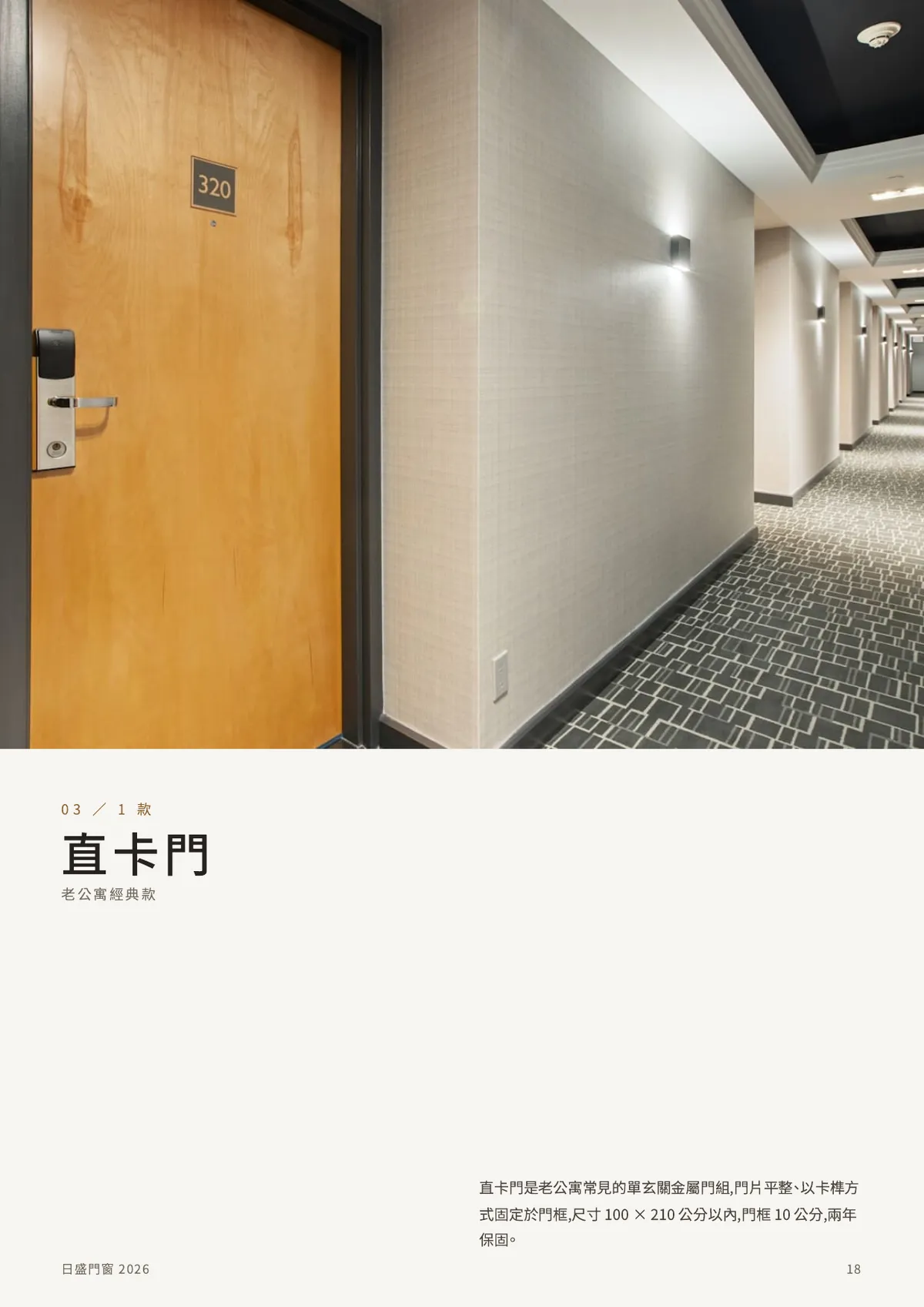直卡門 分區頁,共 1 款