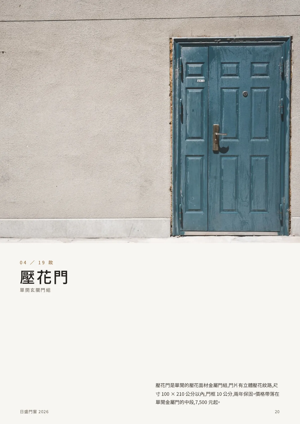 壓花門 分區頁,共 19 款