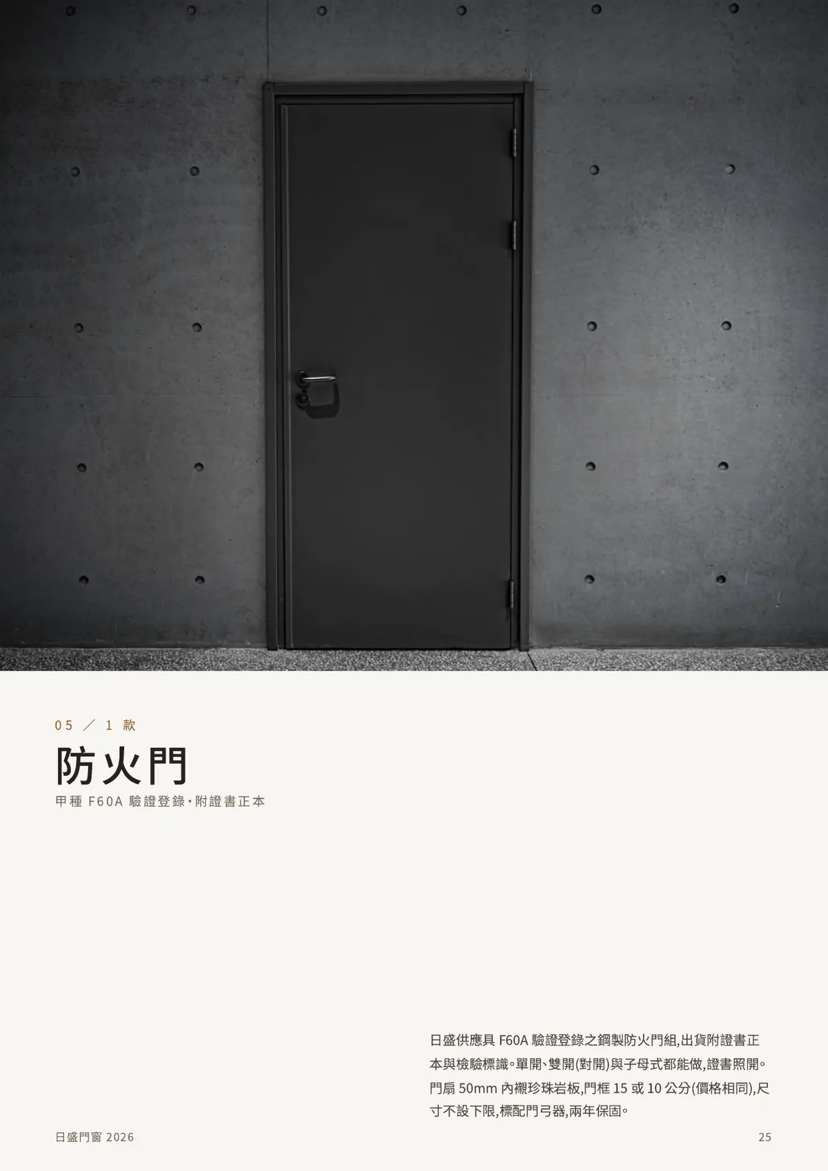 防火門 分區頁,共 1 款