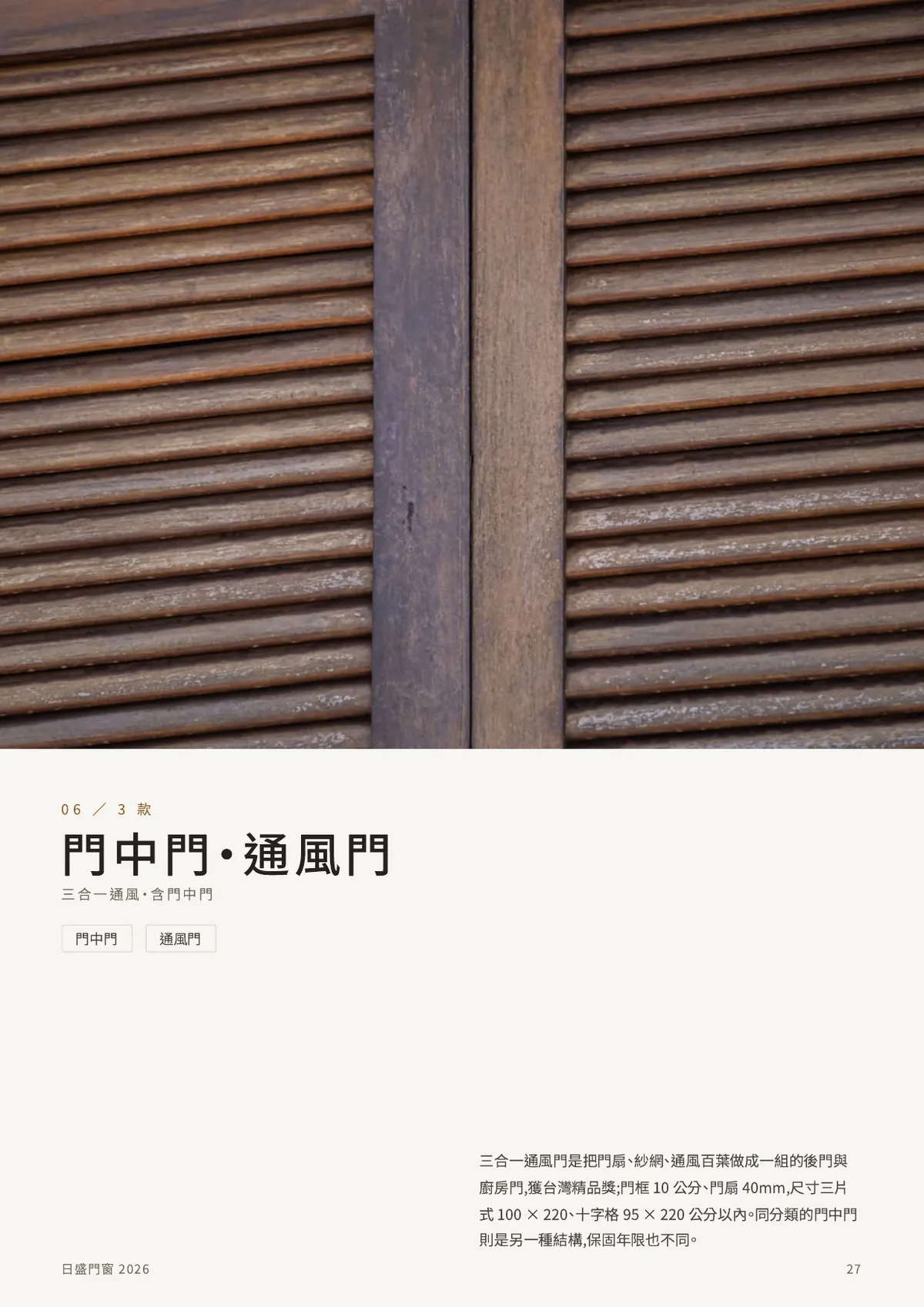 門中門・通風門 分區頁,共 3 款