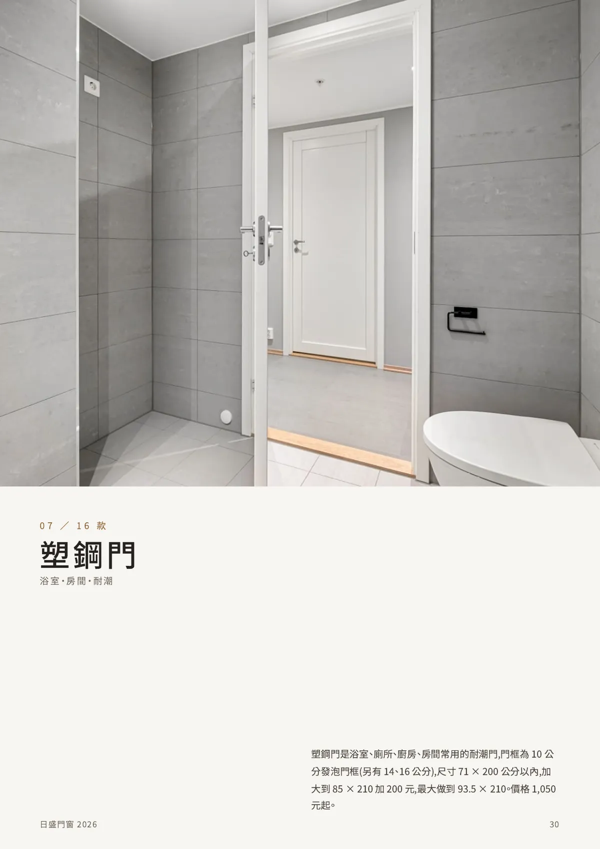 塑鋼門 分區頁,共 16 款