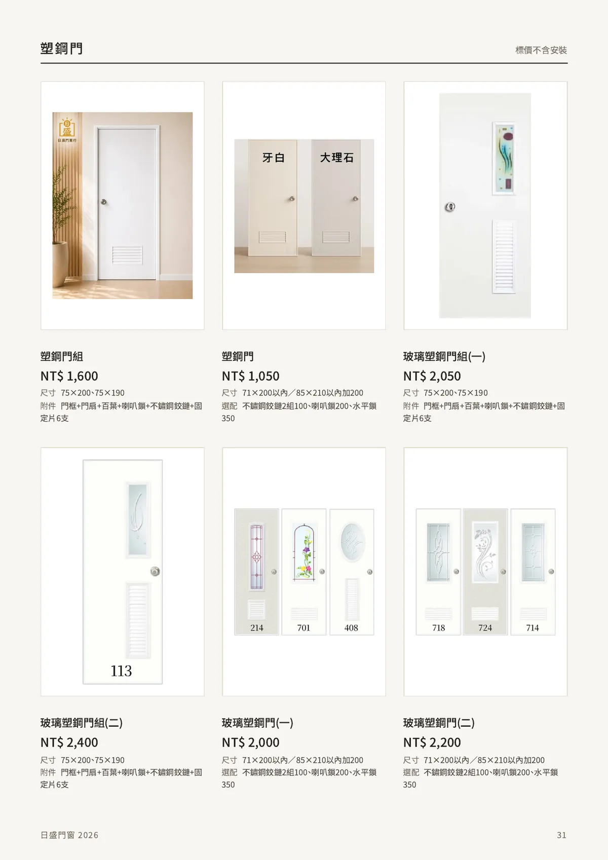塑鋼門:塑鋼門組、塑鋼門、玻璃塑鋼門組(一)、玻璃塑鋼門組(二)、玻璃塑鋼門(一)、玻璃塑鋼門(二)