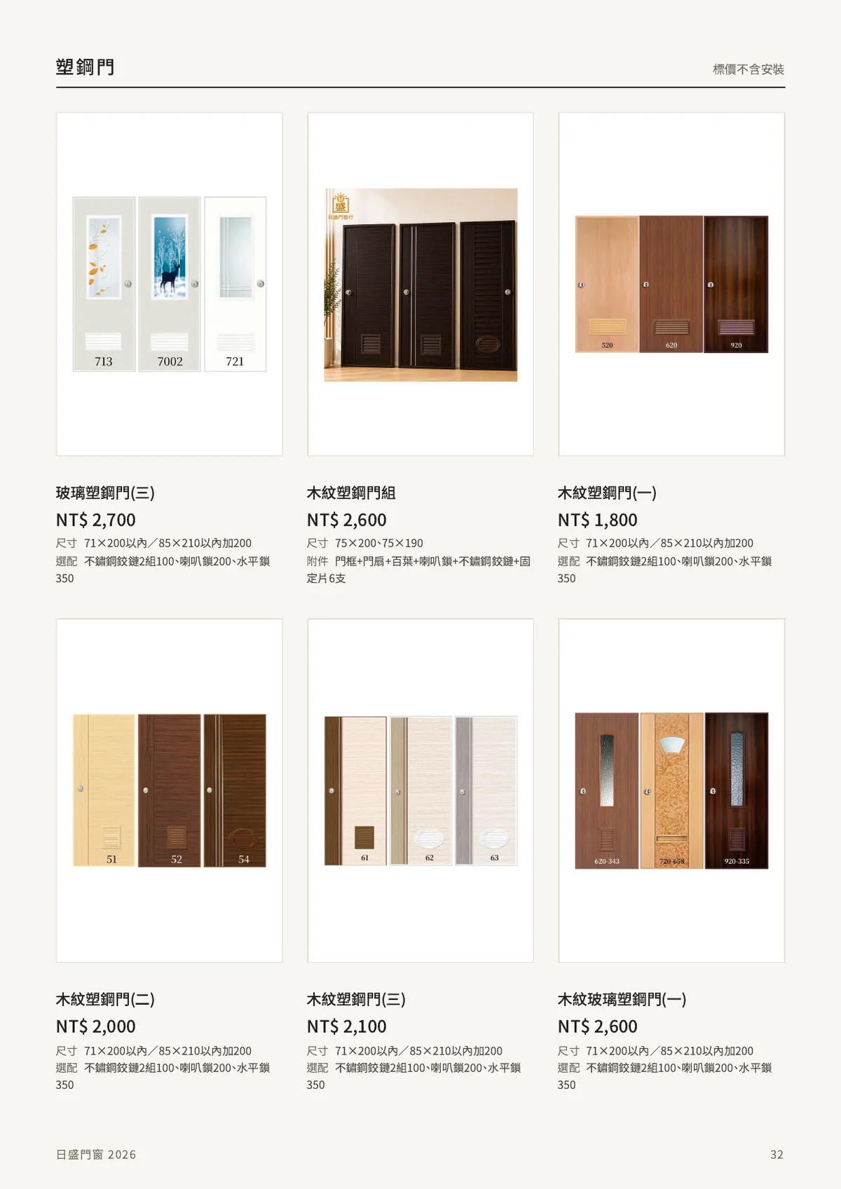 塑鋼門:玻璃塑鋼門(三)、木紋塑鋼門組、木紋塑鋼門(一)、木紋塑鋼門(二)、木紋塑鋼門(三)、木紋玻璃塑鋼門(一)