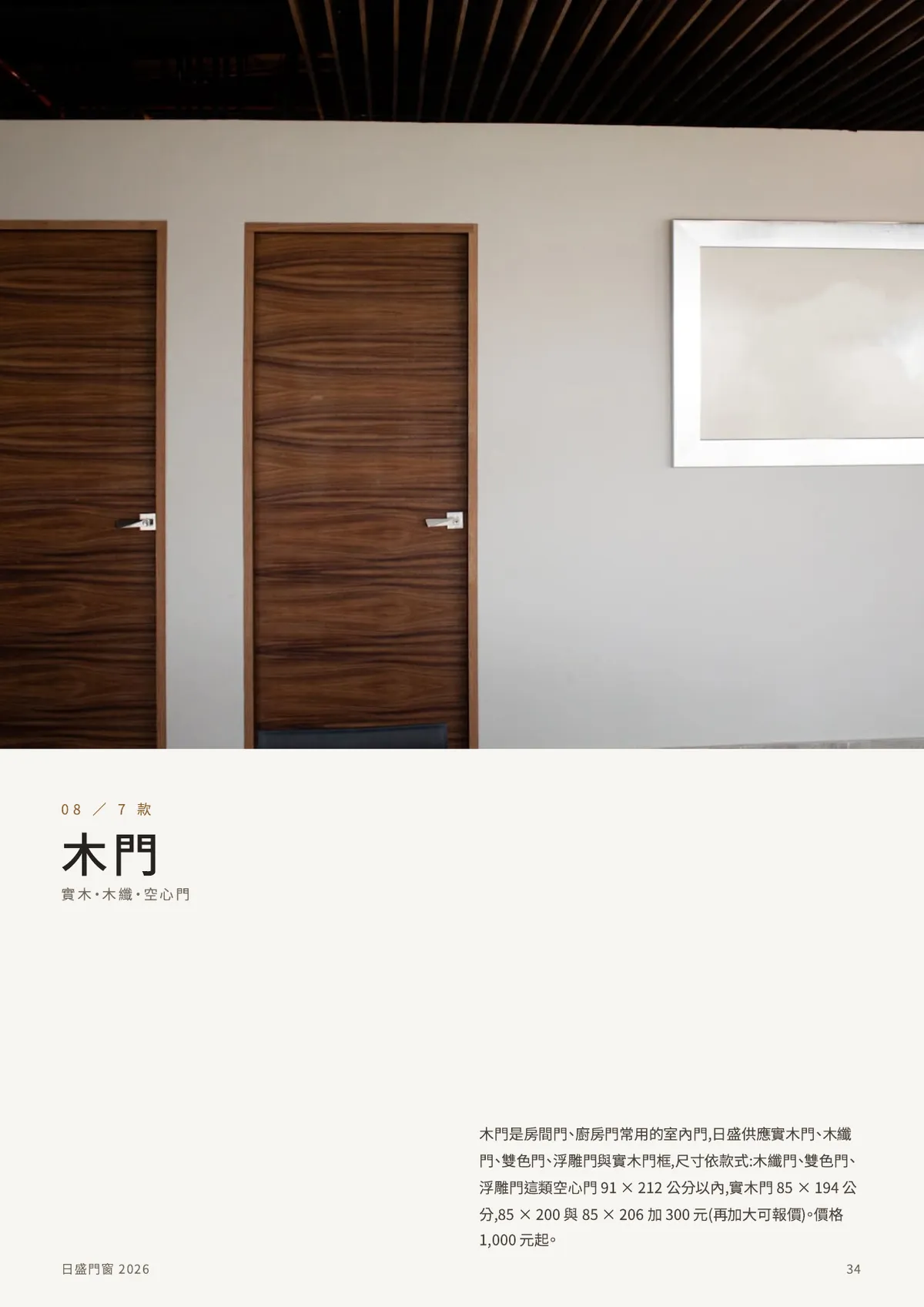 木門 分區頁,共 7 款