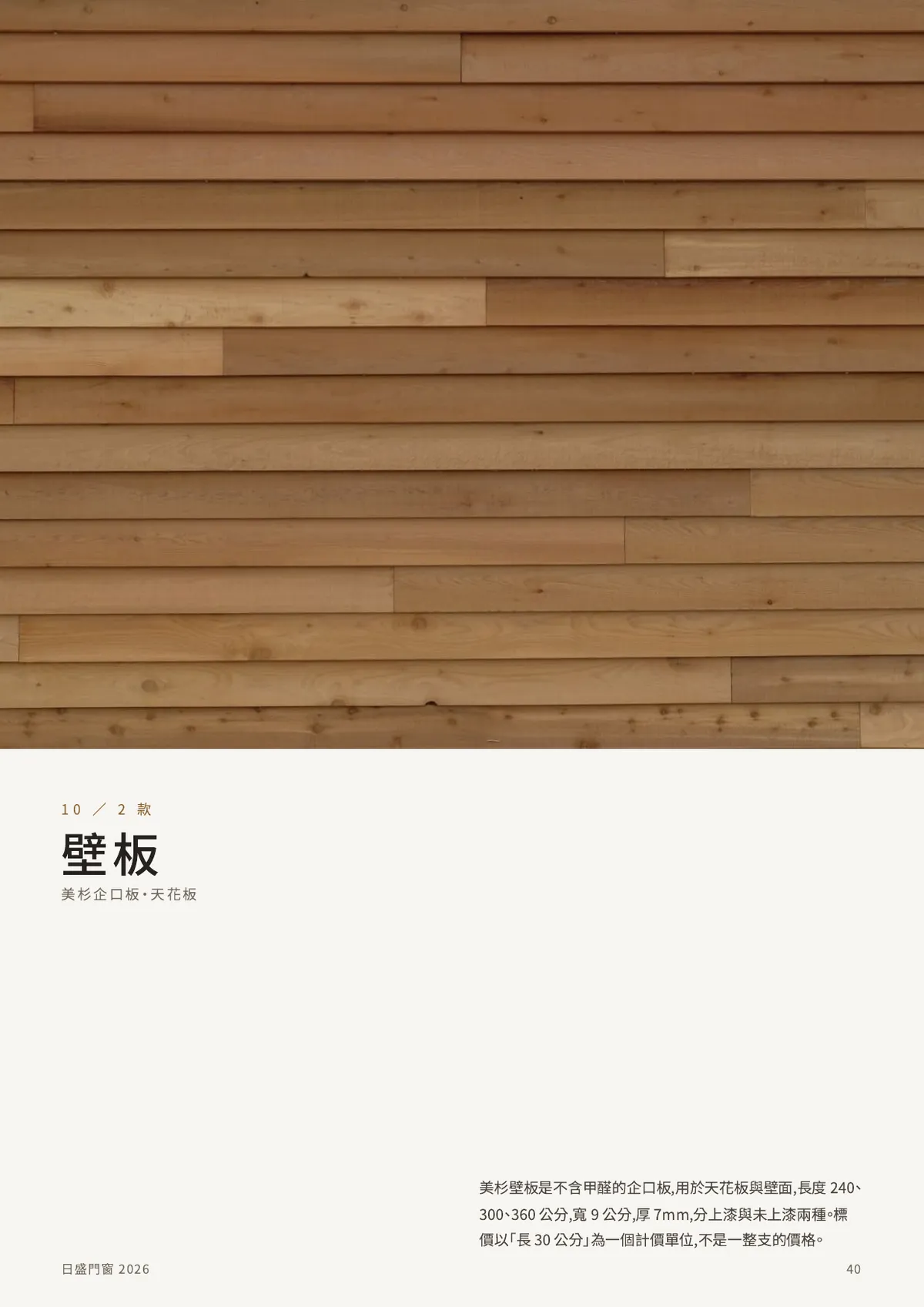 壁板 分區頁,共 2 款