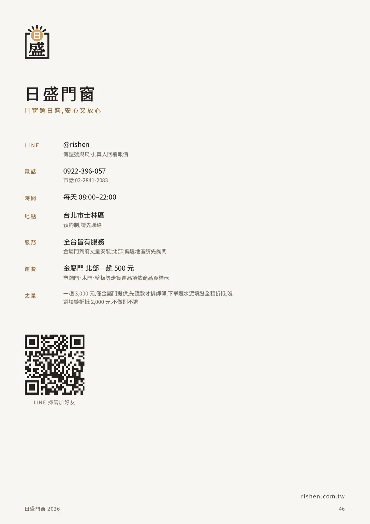 聯絡方式:LINE、電話、營業時間、服務範圍